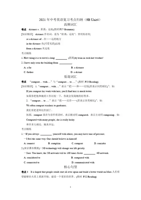 2021年牛津译林版中考英语复习讲义(考点归纳及练习)(9B Unit4)