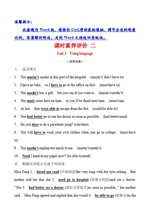 外研版20版新教材英语必修二课时素养评价 二 Unit 1 Using language练习含答案