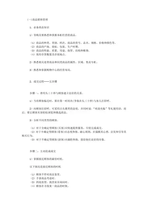 百货商场运营手册—商品三大管理制度,五大步骤