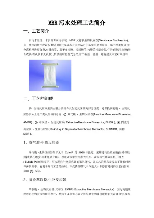 mbr污水处理工艺