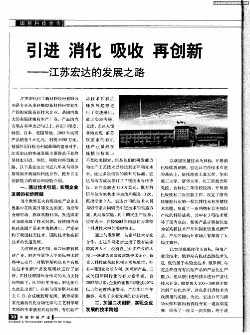 引进 消化 吸收 再创新——江苏宏达的发展之路