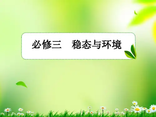 高考生物一轮复习 第2讲 群落的结构和演替课件 新人教版必修3