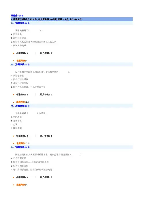 法律基础考试
