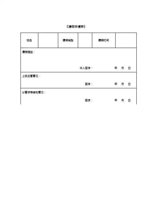 年假申请表