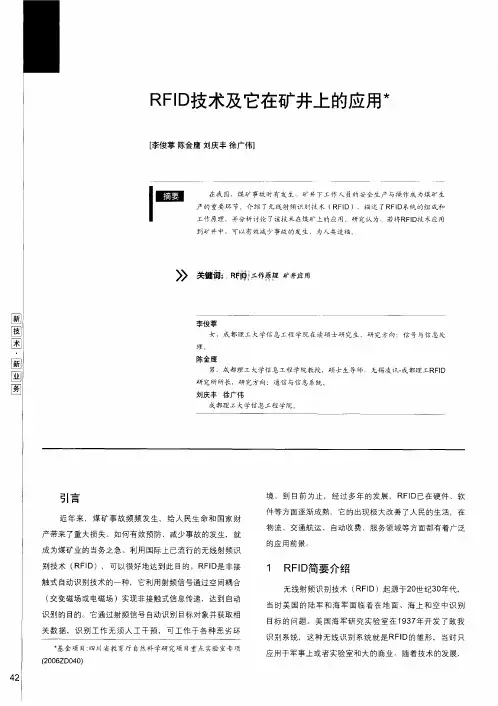 RFID技术及它在矿井上的应用