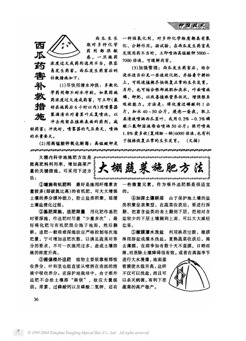 大棚蔬菜施肥方法