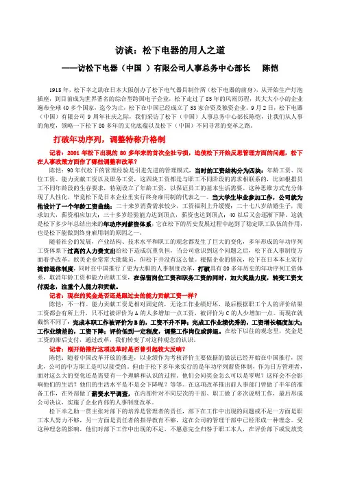 松下电器的人力资源管理(日本)