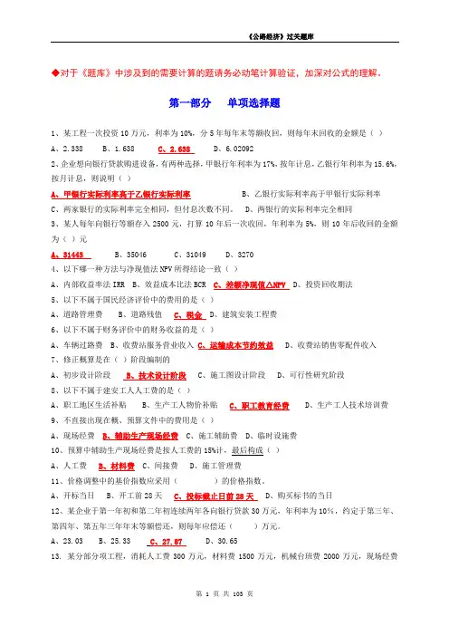 公路监理工程师考试过关题库《经济》