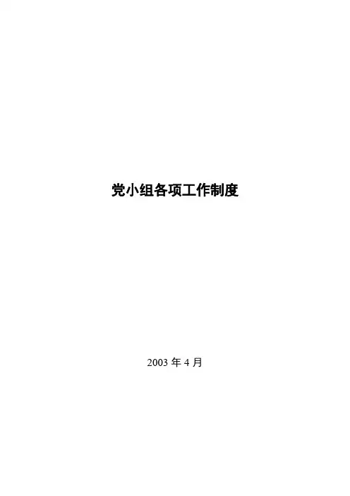 党小组各项制度