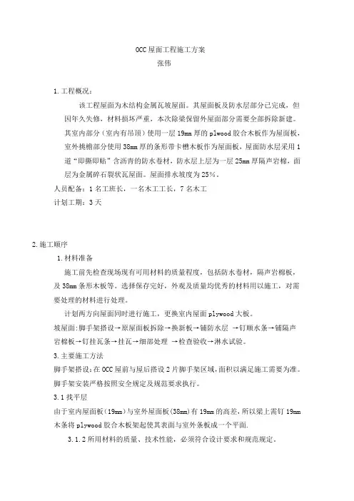 屋面工程施工方案