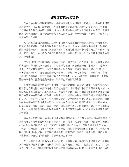 台湾的古代历史资料