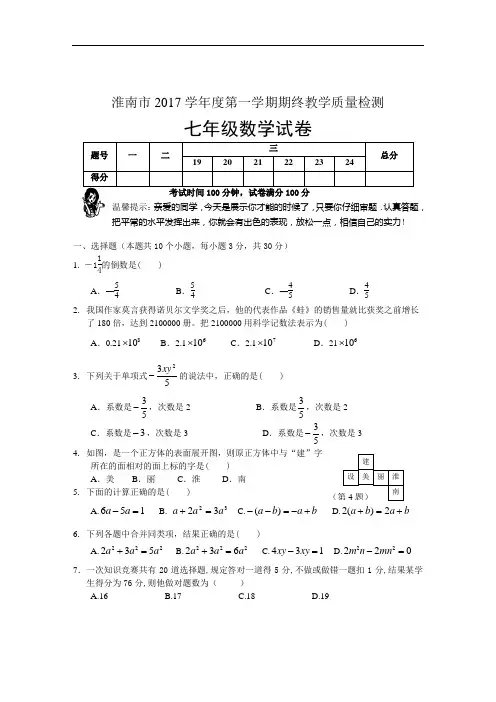 2017学年人教版七年级上期末教学质量检测数学试题及答案