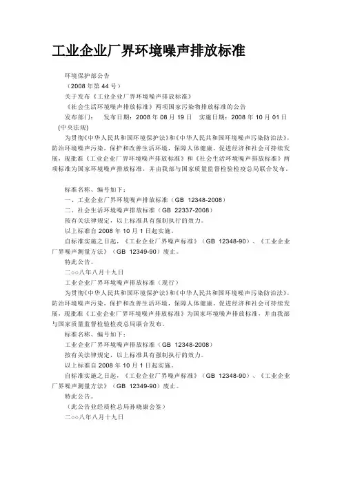 工业企业厂界环境噪声排放标准