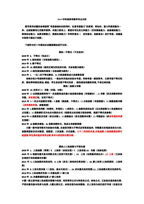 河南高考数学考点分析