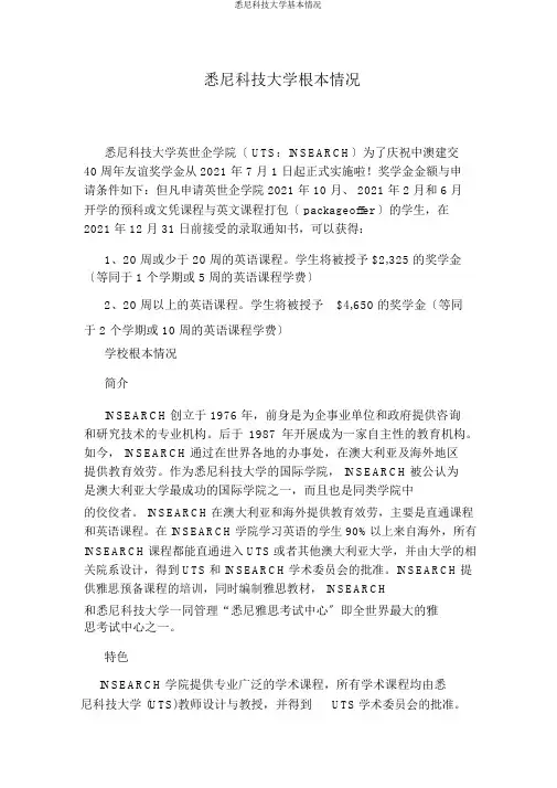 悉尼科技大学基本情况