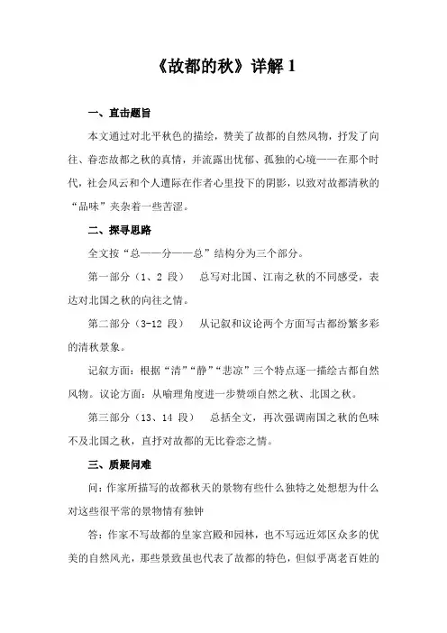 故都的秋详解