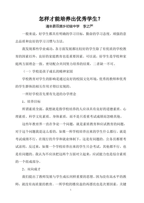怎样才能培养出优秀学生