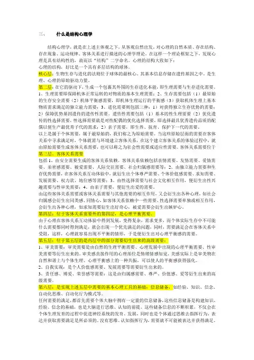 什么是结构心理学