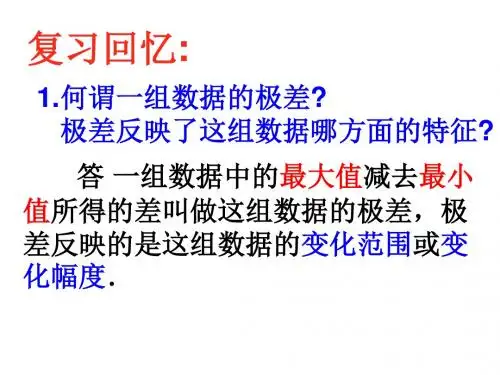 八年级数学极差-方差-标准差