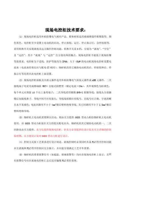 电器控制说明