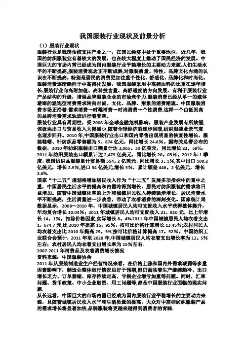 我国服装行业现状及前景分析