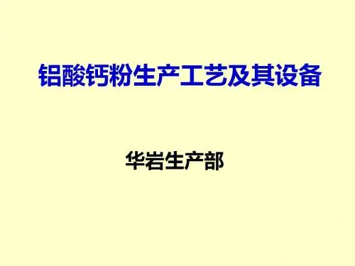 生产工艺及其设备