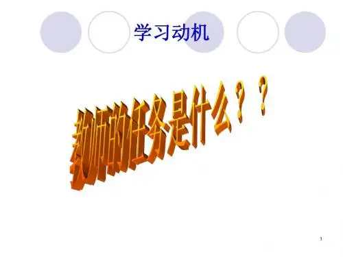 第四章学习动机