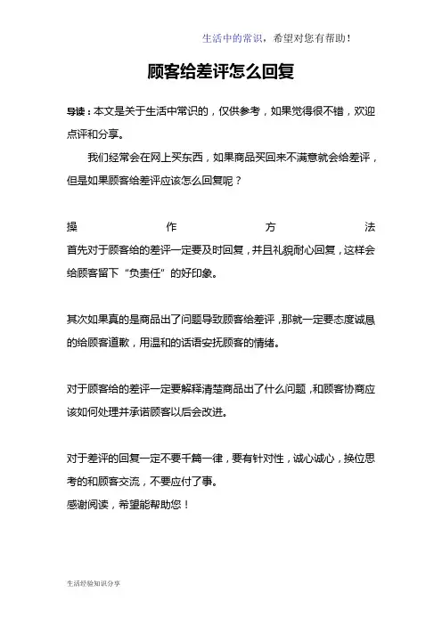 顾客给差评怎么回复