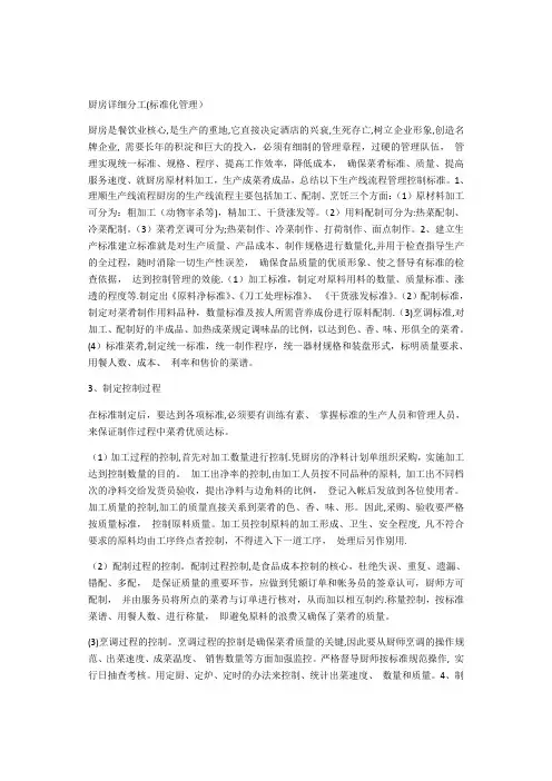 厨房详细分工(标准化管理) 2