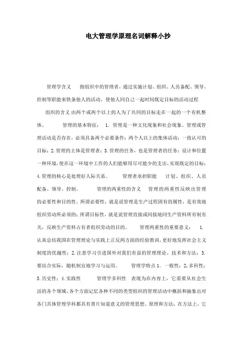 电大管理学原理名词解释