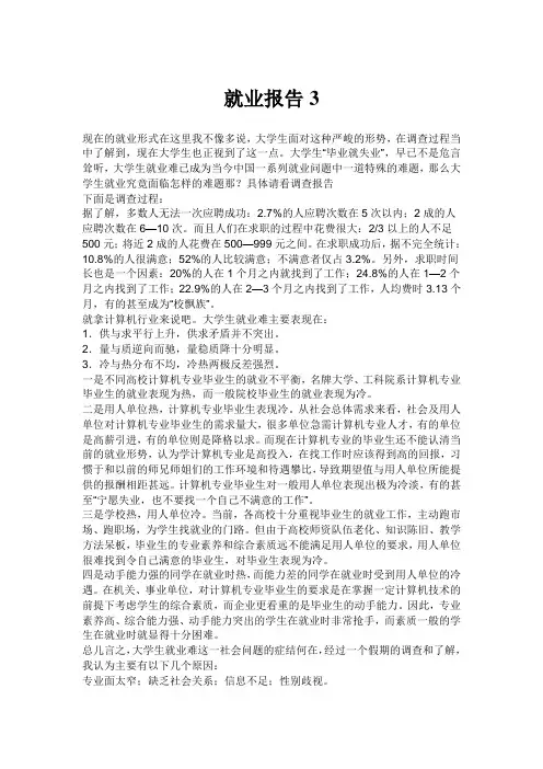 大学生就业报告3