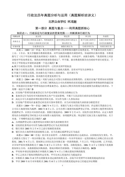 林鸿潮行政法历年真题分析与运用(真题解析班讲义)