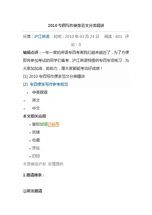2010专四写作便条范文分类精讲