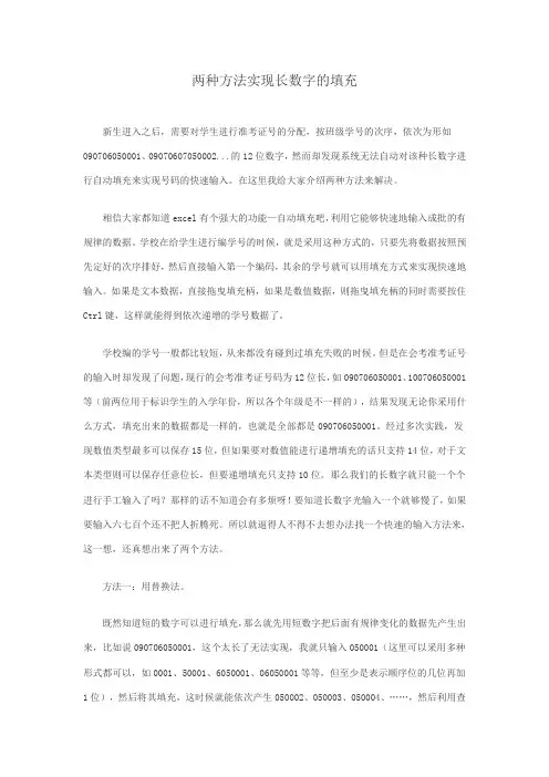两种方法实现长数字的填充