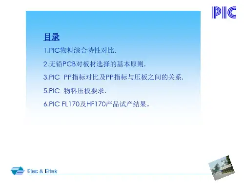 PIC物料特性解析