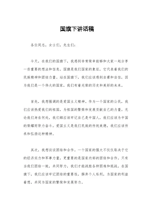国旗下讲话稿