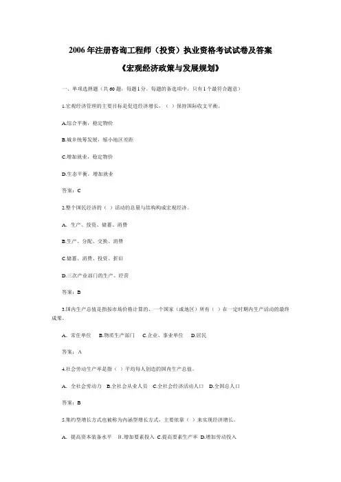 2006年《宏观经济政策与发展规划》试题及参考答案