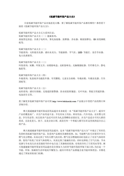 低碳节能环保产品大全