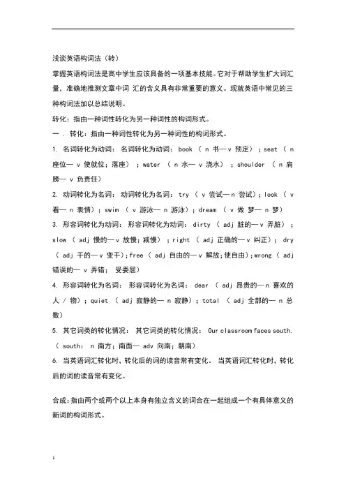 英语常见构词法