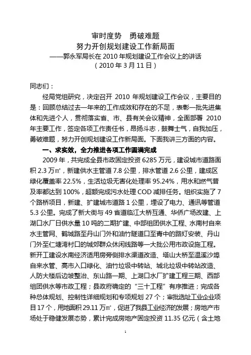 2010年规划建设工作会议讲话稿