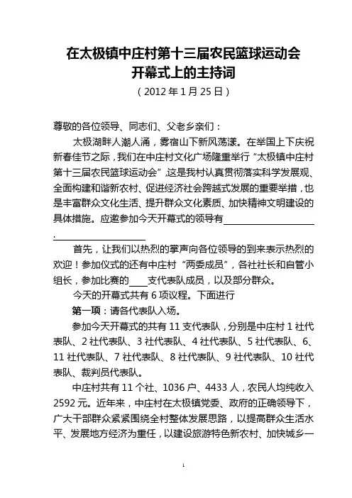 开幕式主持词