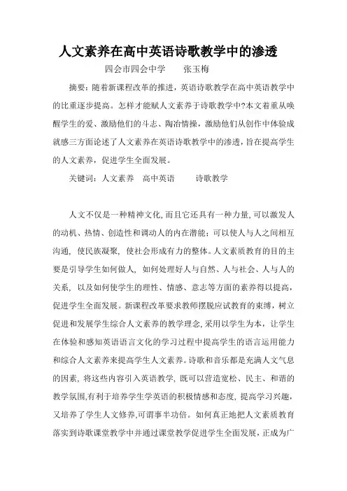 人文素养在高中英语诗歌教学中的渗透