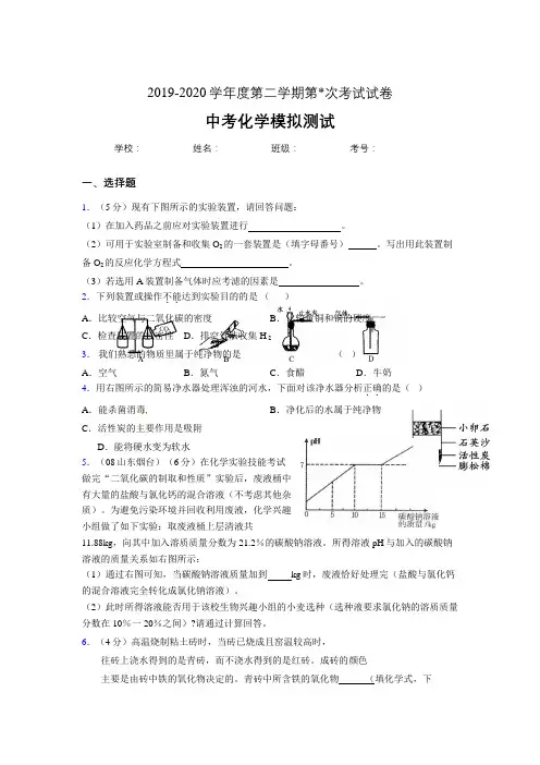 初三化学中考化学试卷附答案 (24)