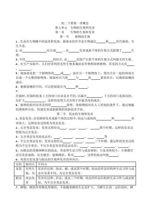第七单元第一章概念