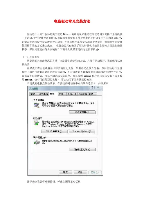 电脑驱动常见安装方法