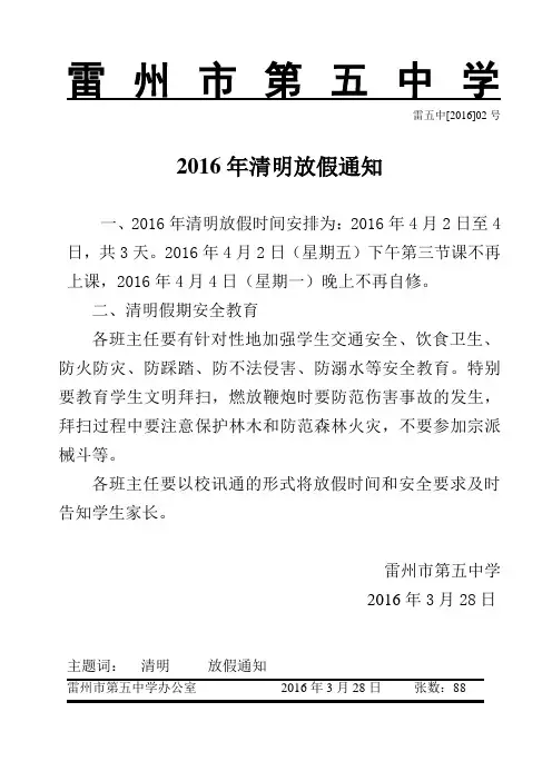 2016年清明放假通知
