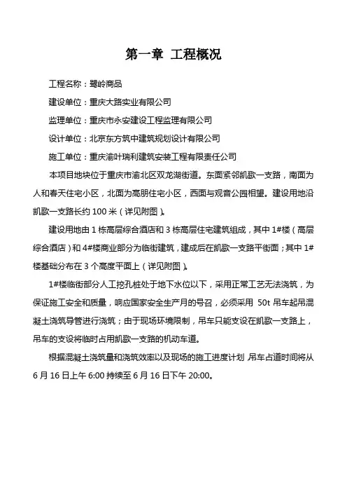临时占道施工方案