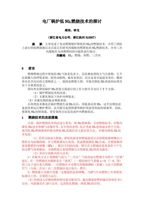 低NOX燃烧技术