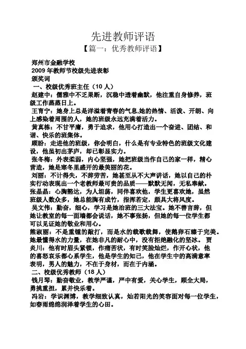 评语大全之先进教师评语