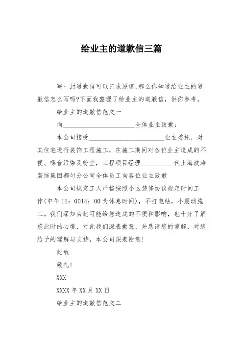 给业主的道歉信三篇